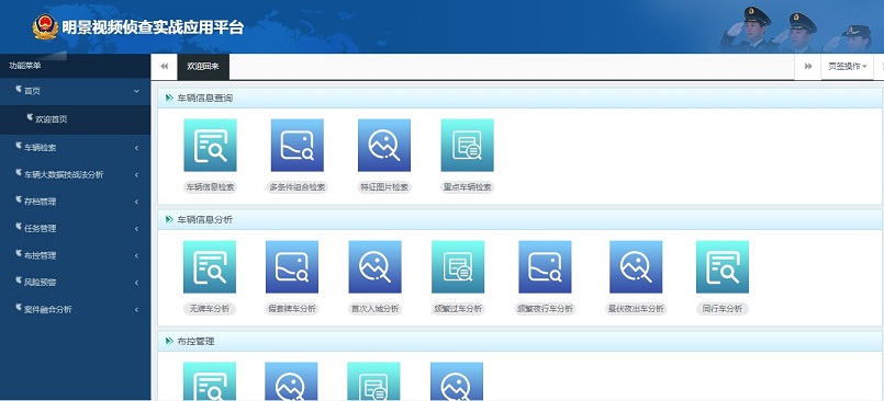 吉彩网视频侦查实战应用平台